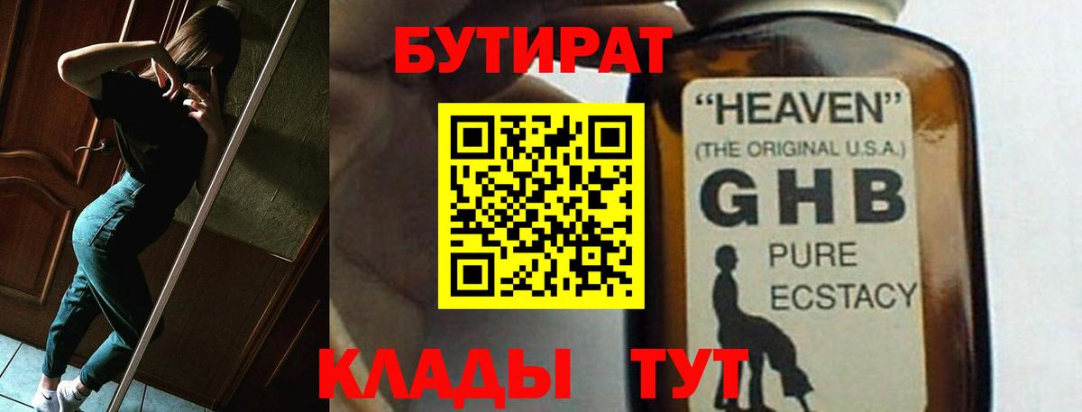 Бутират оксибутират Рыбинск