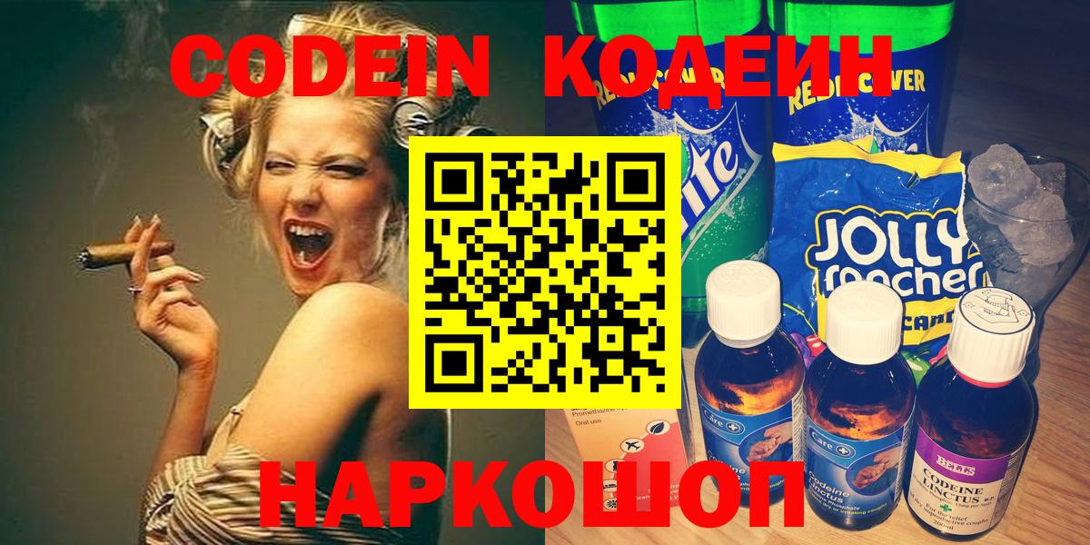 Кодеиновый сироп Lean напиток Lean (лин)  Кодеин Purple Drank  Вход с VPN  Рыбинск 