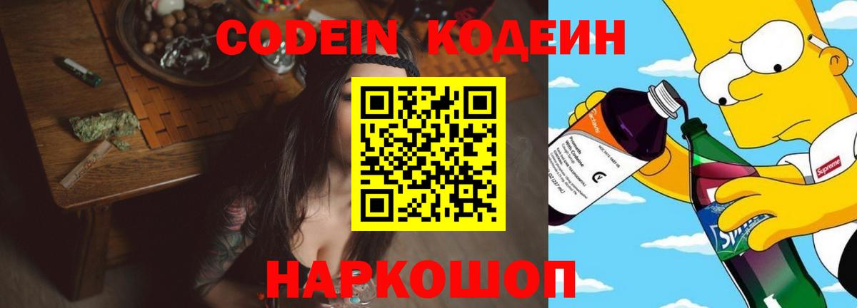Кодеиновый сироп Lean Purple Drank Рыбинск