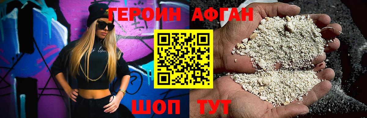 ГЕРОИН VHQ Рыбинск